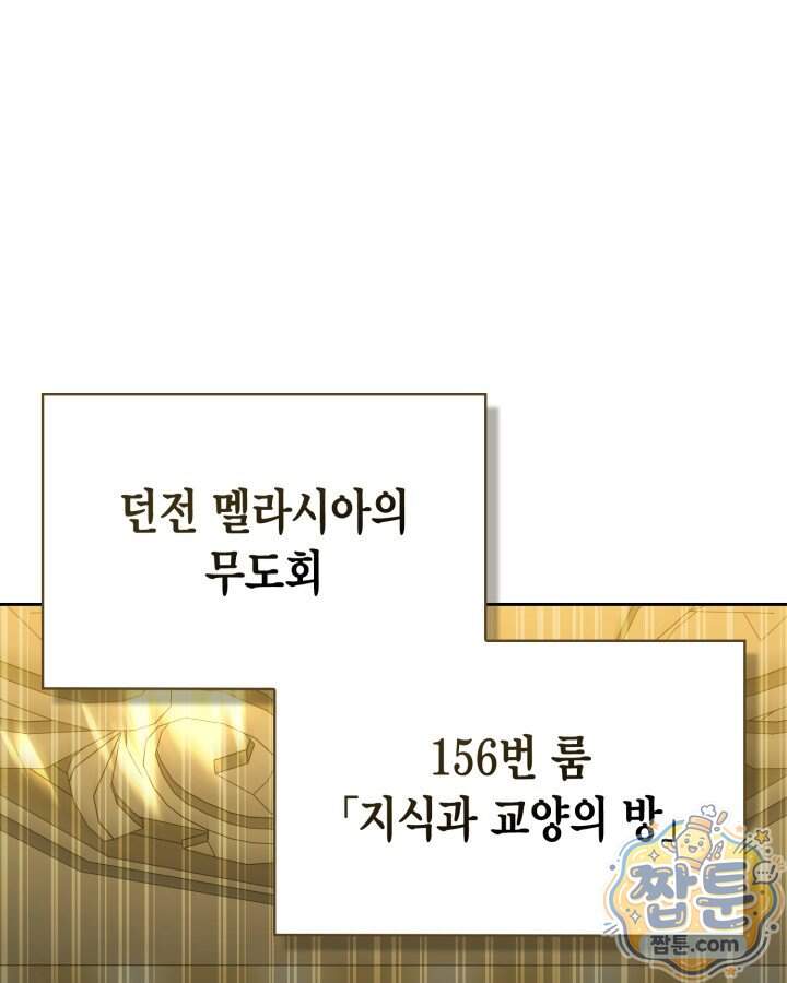 드래곤을 유괴하다 55화 1