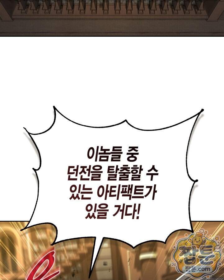 드래곤을 유괴하다 55화 3