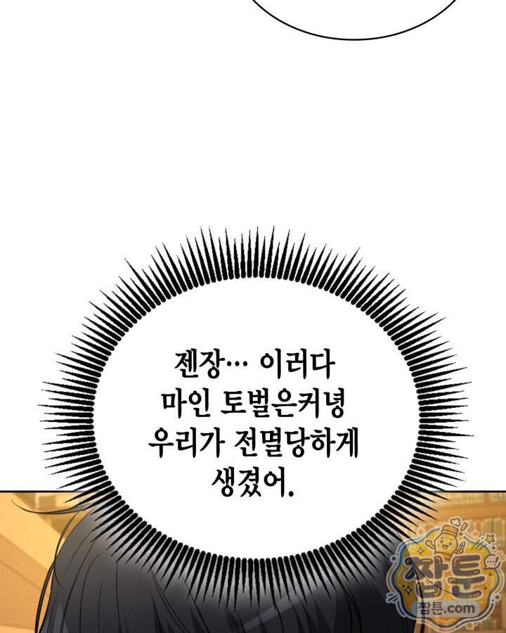 드래곤을 유괴하다 55화 11