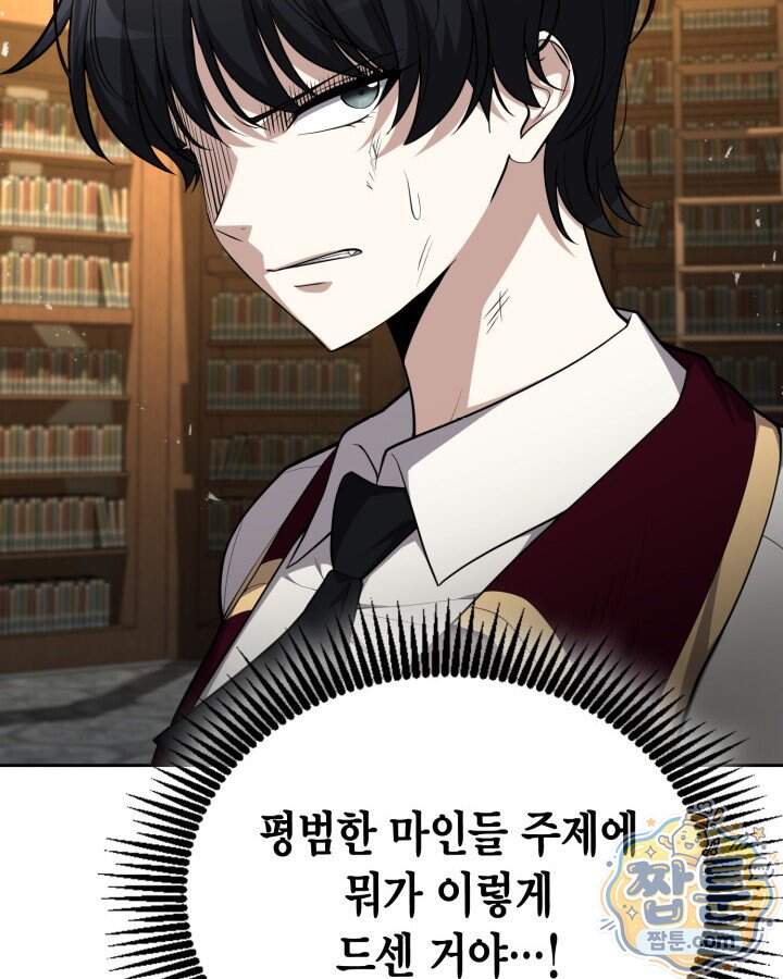드래곤을 유괴하다 55화 12