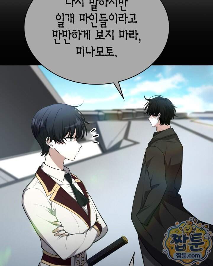 드래곤을 유괴하다 55화 14