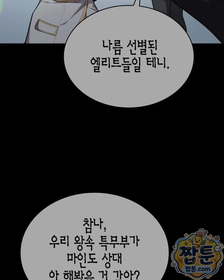 드래곤을 유괴하다 55화 15