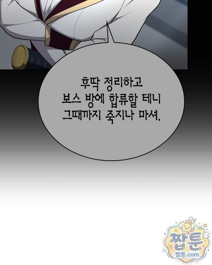 드래곤을 유괴하다 55화 17