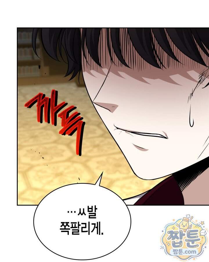 드래곤을 유괴하다 55화 18