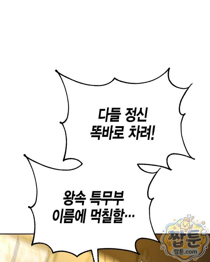 드래곤을 유괴하다 55화 19
