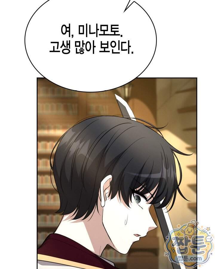 드래곤을 유괴하다 55화 22
