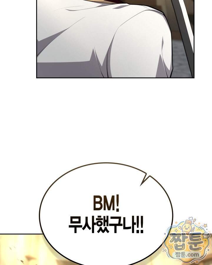 드래곤을 유괴하다 55화 23