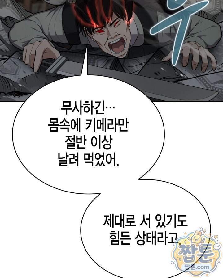 드래곤을 유괴하다 55화 25