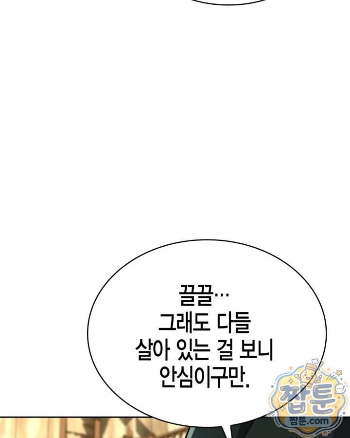 드래곤을 유괴하다 55화 26