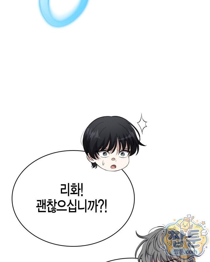 드래곤을 유괴하다 55화 28