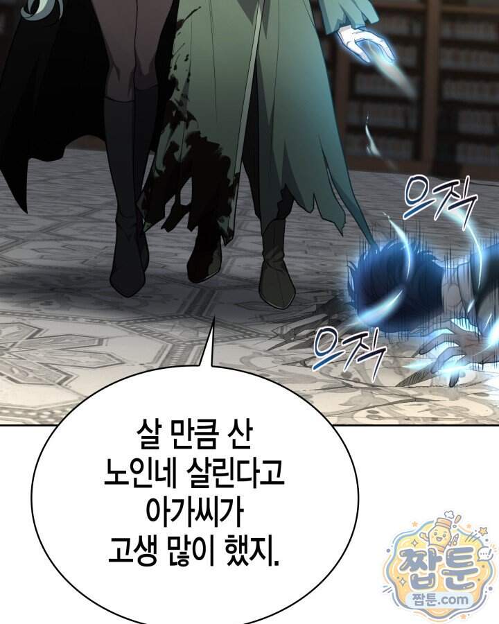 드래곤을 유괴하다 55화 30