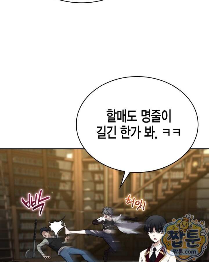 드래곤을 유괴하다 55화 31