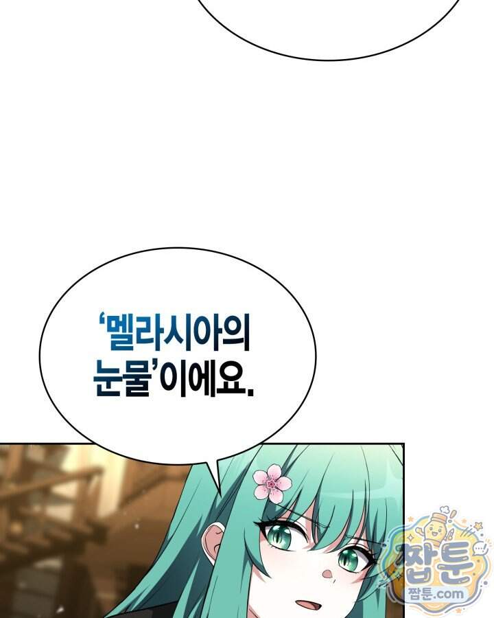 드래곤을 유괴하다 55화 33