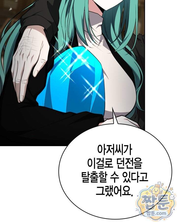 드래곤을 유괴하다 55화 34