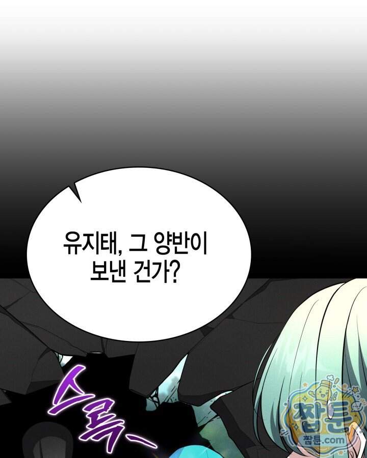 드래곤을 유괴하다 55화 35