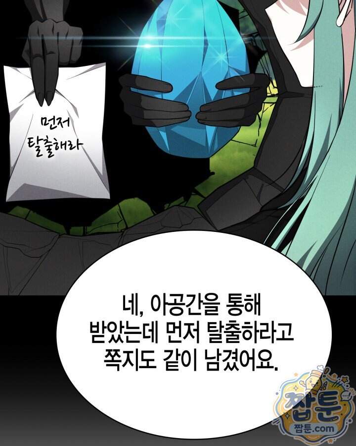 드래곤을 유괴하다 55화 36