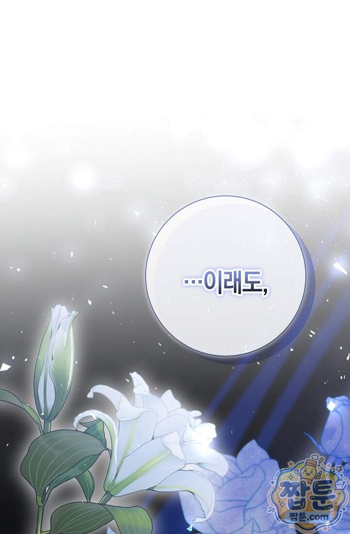 얼빠라 죄송해요 89화 1