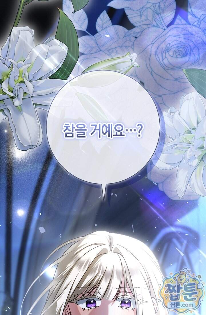 얼빠라 죄송해요 89화 2