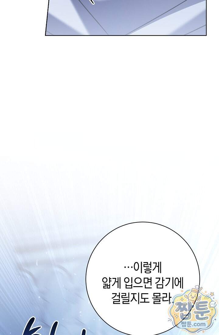 얼빠라 죄송해요 89화 16