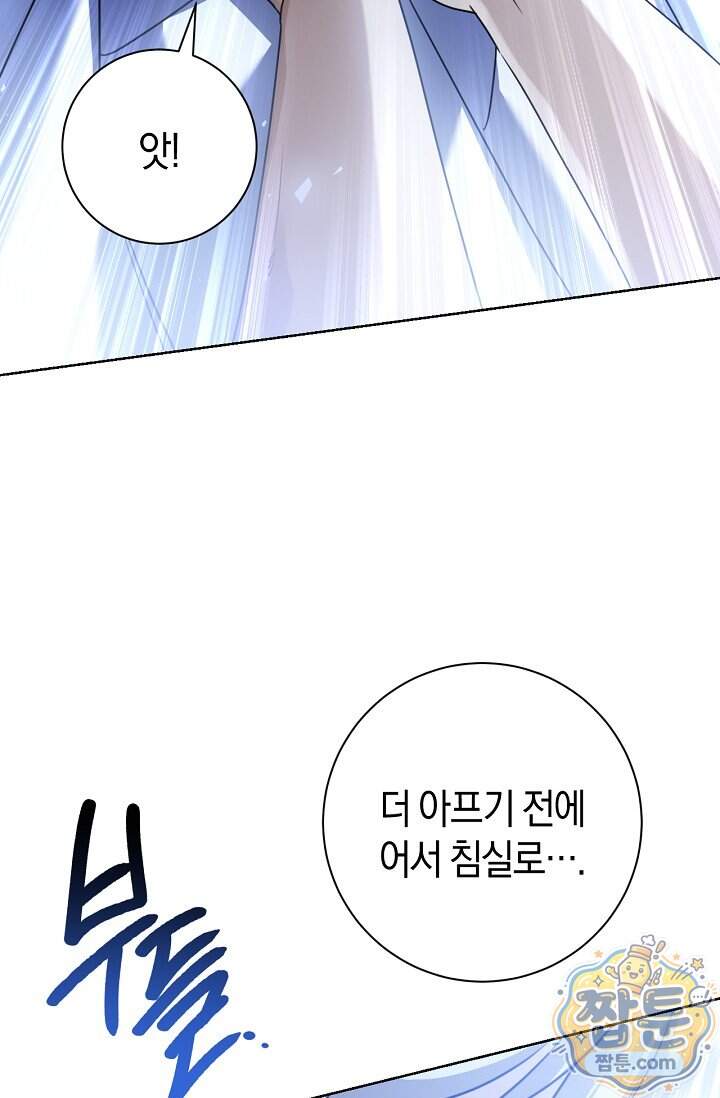 얼빠라 죄송해요 89화 18