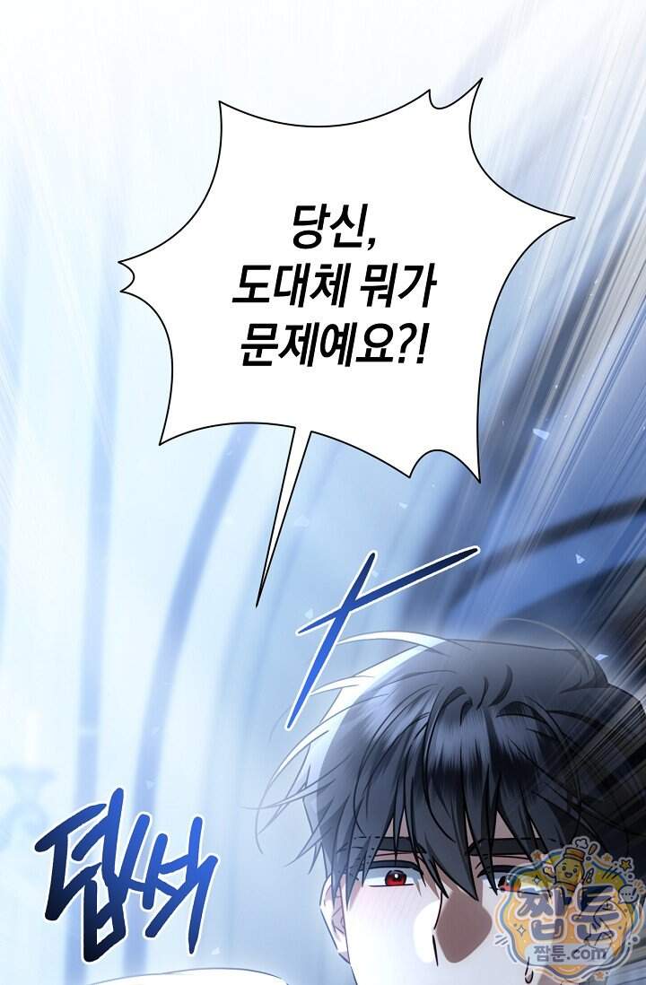 얼빠라 죄송해요 89화 20