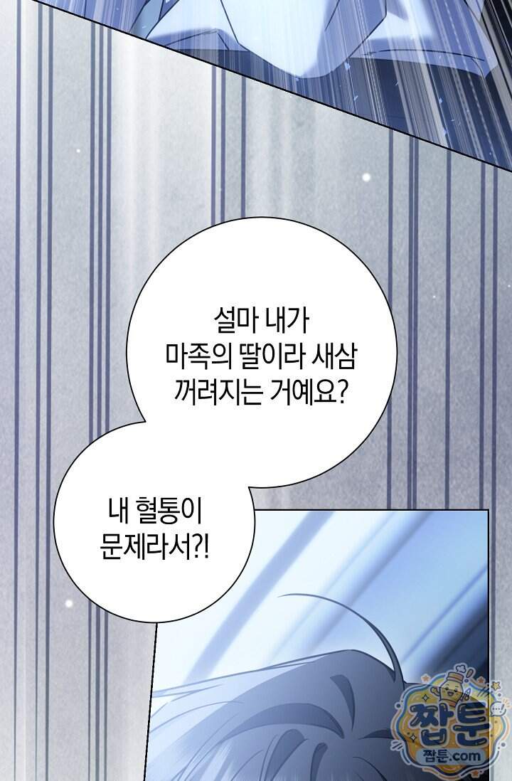 얼빠라 죄송해요 89화 22