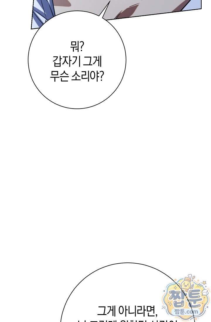 얼빠라 죄송해요 89화 24