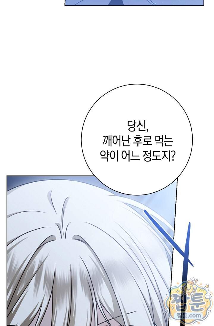 얼빠라 죄송해요 89화 28