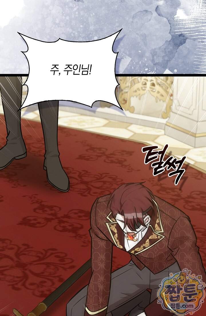 토끼라뇨, 누가 봐도 맹수인데 62화 3