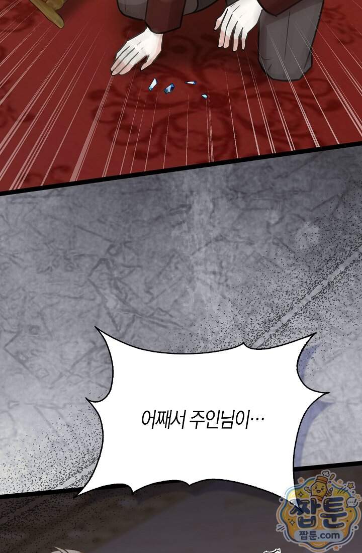 토끼라뇨, 누가 봐도 맹수인데 62화 4