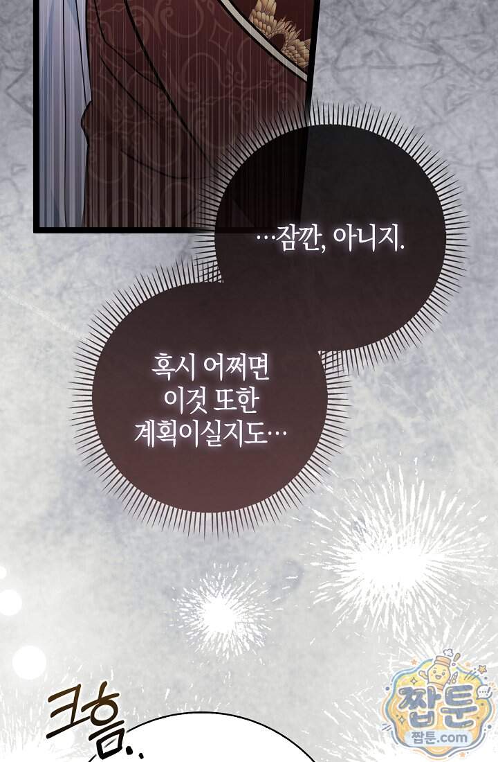 토끼라뇨, 누가 봐도 맹수인데 62화 7