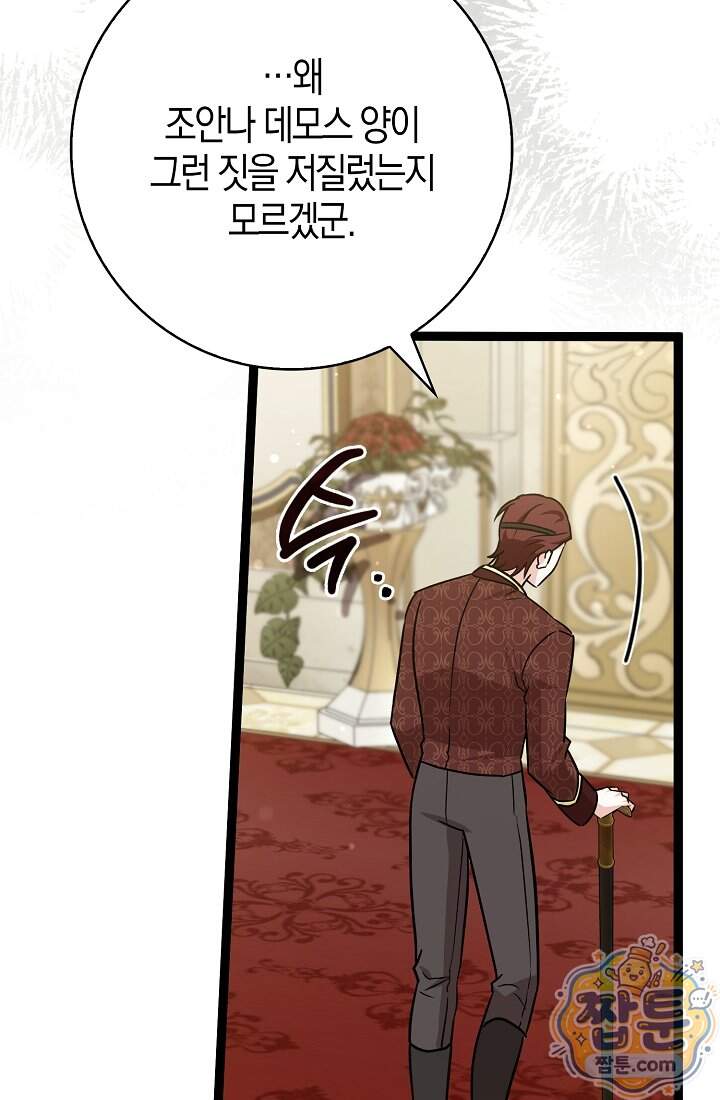 토끼라뇨, 누가 봐도 맹수인데 62화 8