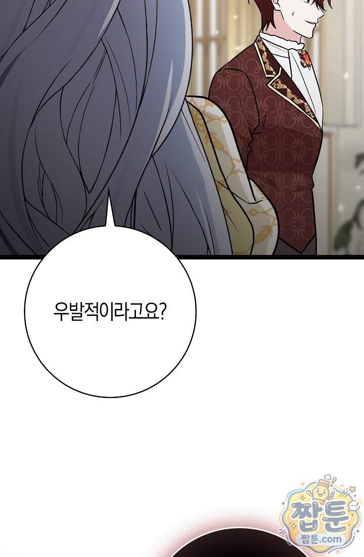 토끼라뇨, 누가 봐도 맹수인데 62화 10