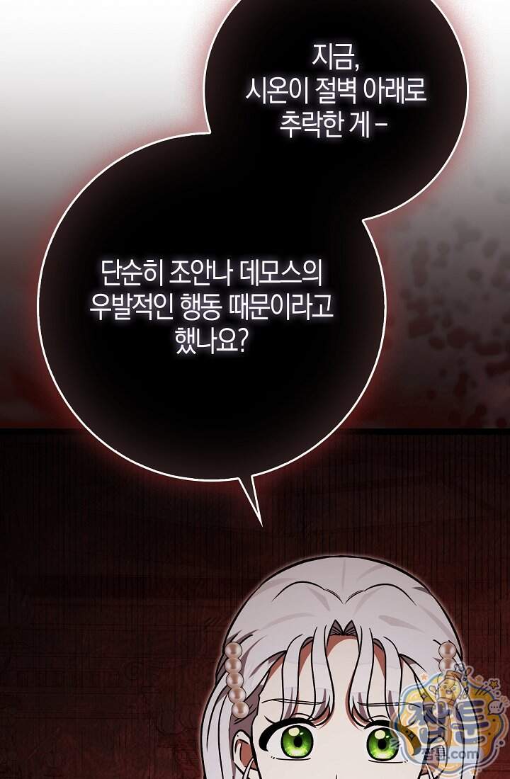 토끼라뇨, 누가 봐도 맹수인데 62화 11