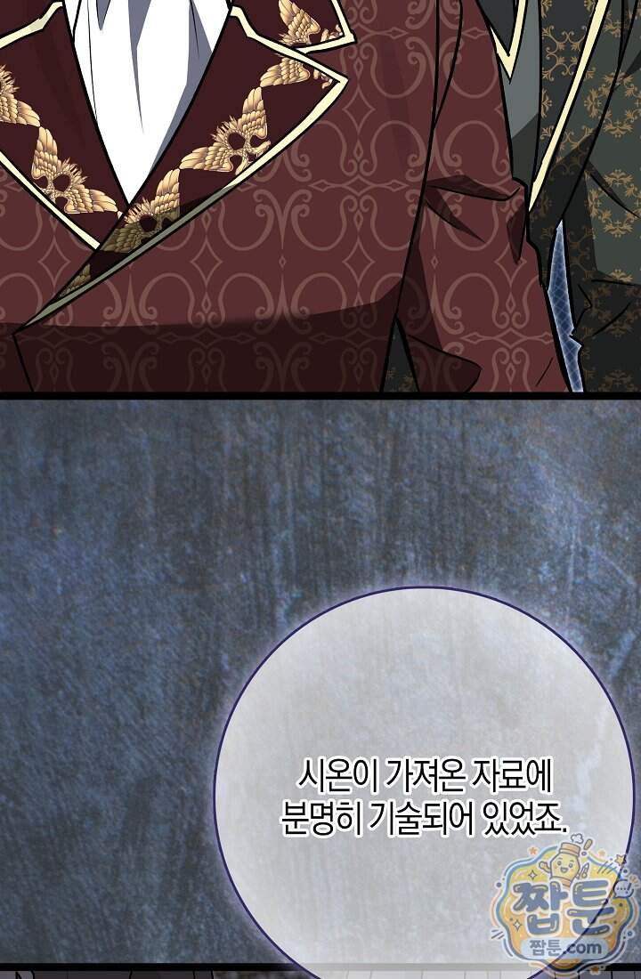 토끼라뇨, 누가 봐도 맹수인데 62화 16