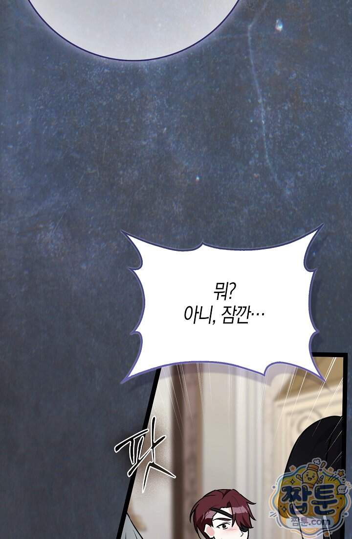 토끼라뇨, 누가 봐도 맹수인데 62화 18