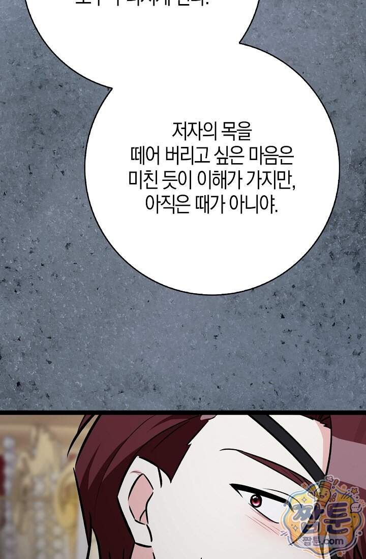 토끼라뇨, 누가 봐도 맹수인데 62화 30