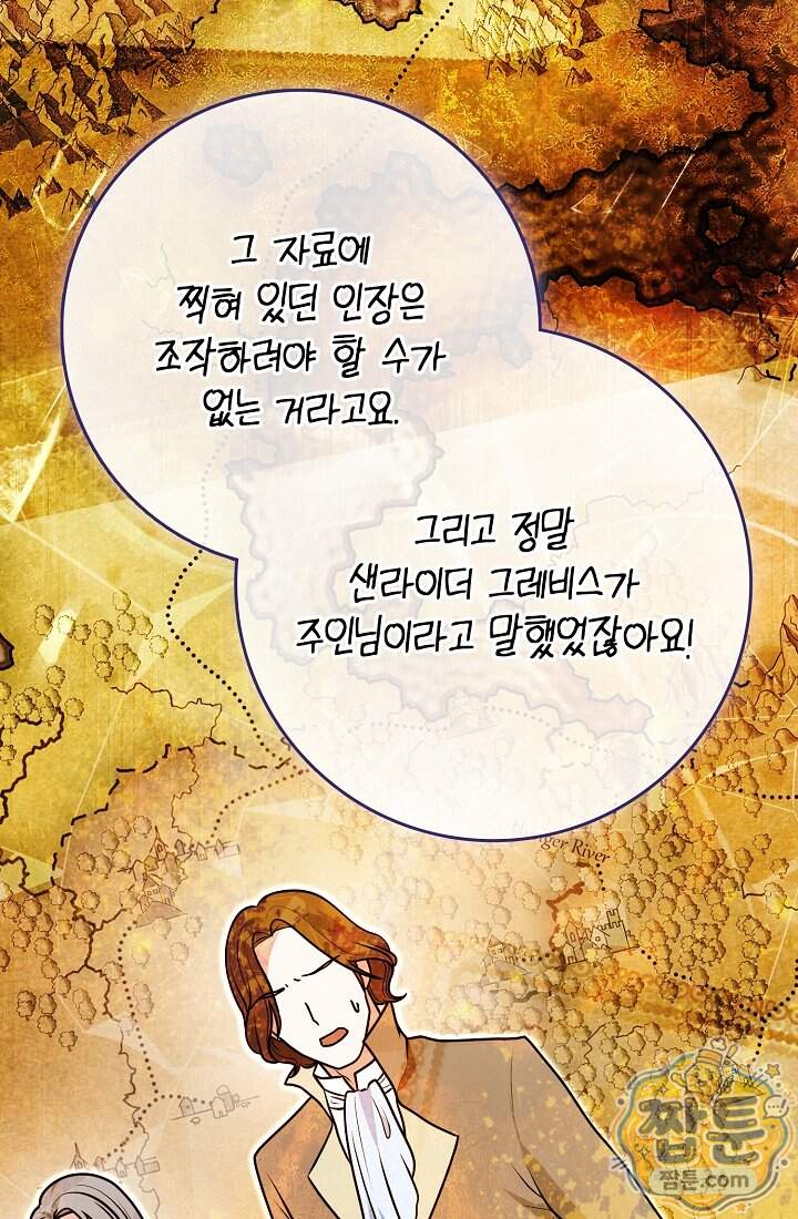 토끼라뇨, 누가 봐도 맹수인데 62화 39