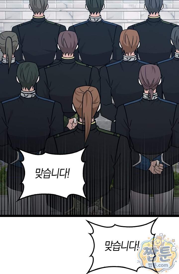 토끼라뇨, 누가 봐도 맹수인데 62화 46