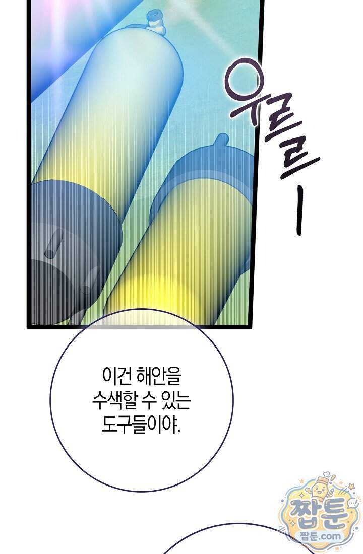토끼라뇨, 누가 봐도 맹수인데 62화 56