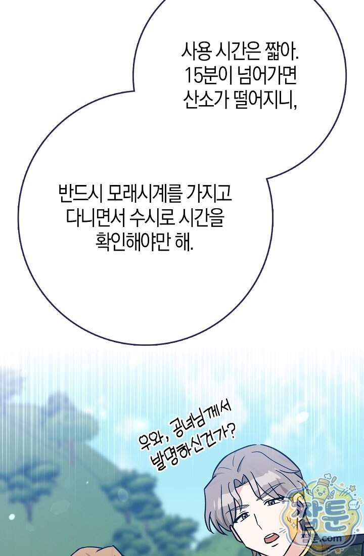 토끼라뇨, 누가 봐도 맹수인데 62화 57