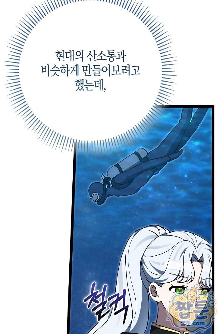 토끼라뇨, 누가 봐도 맹수인데 62화 59