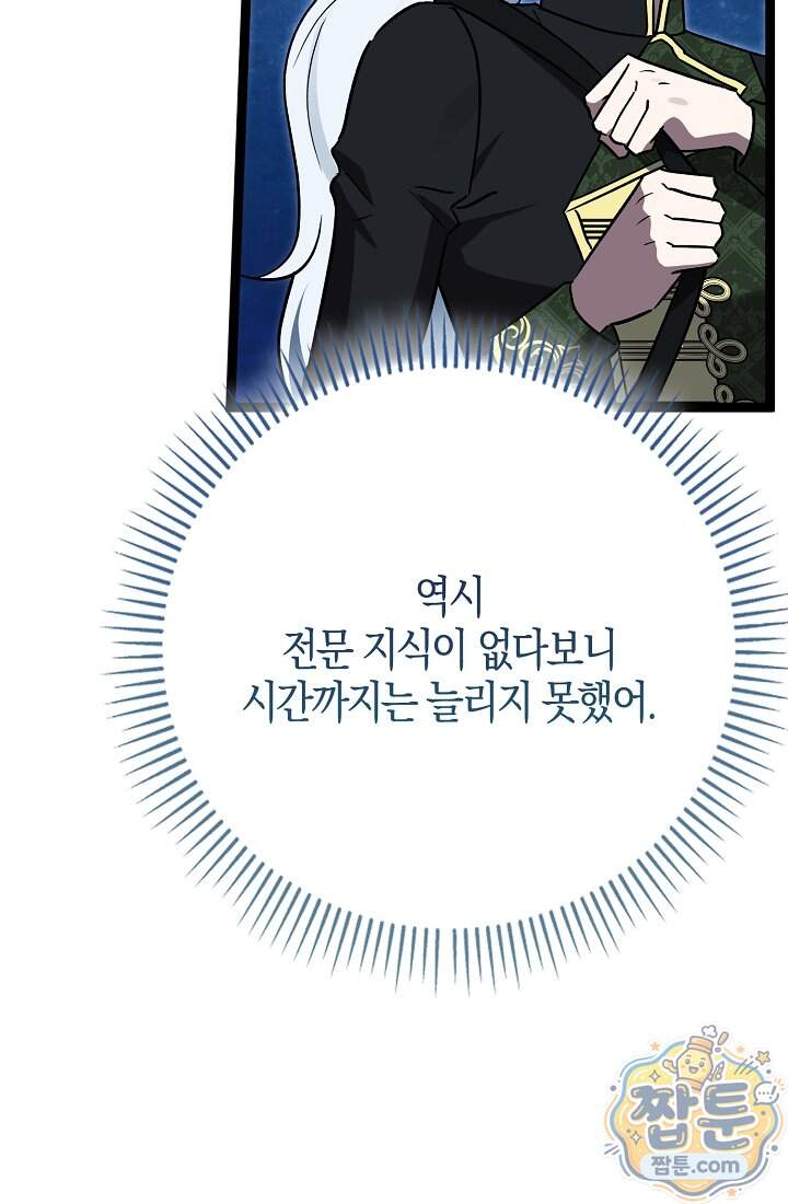 토끼라뇨, 누가 봐도 맹수인데 62화 60