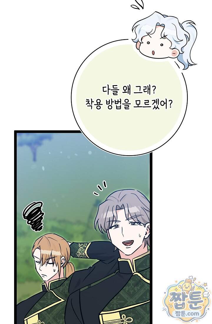 토끼라뇨, 누가 봐도 맹수인데 62화 62