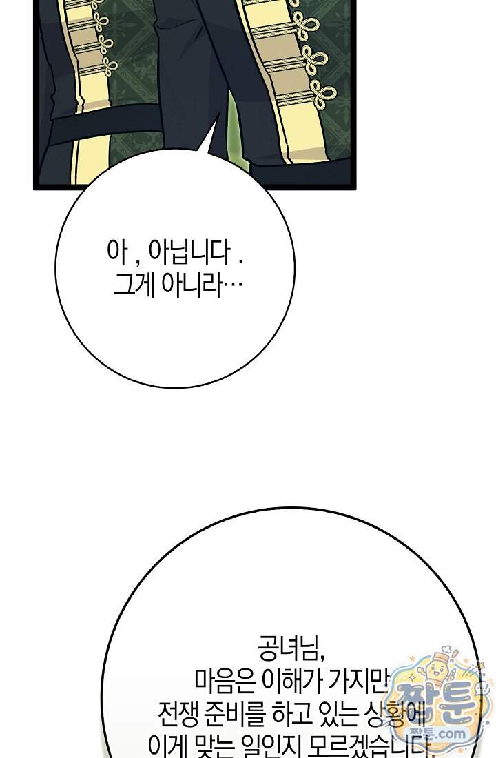 토끼라뇨, 누가 봐도 맹수인데 62화 63