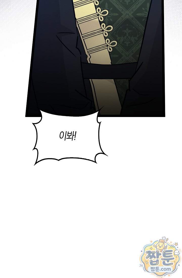 토끼라뇨, 누가 봐도 맹수인데 62화 66