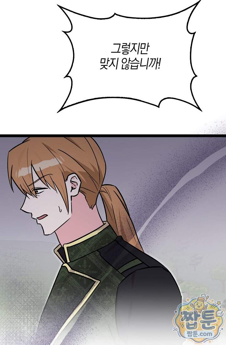 토끼라뇨, 누가 봐도 맹수인데 62화 67