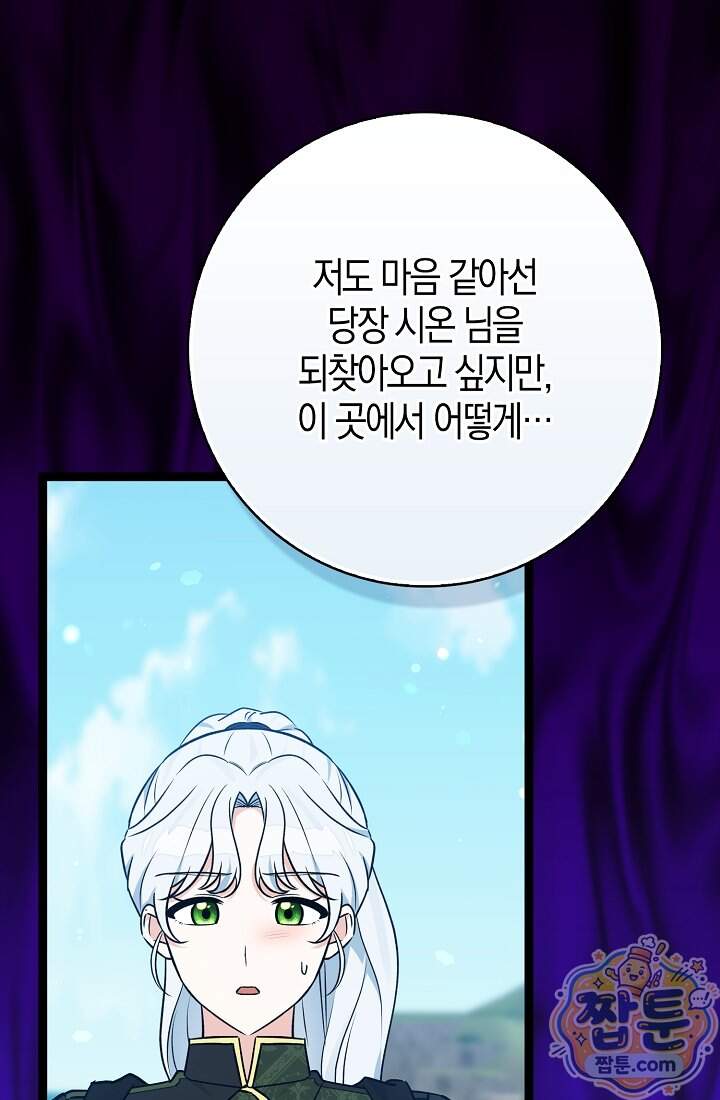 토끼라뇨, 누가 봐도 맹수인데 62화 72