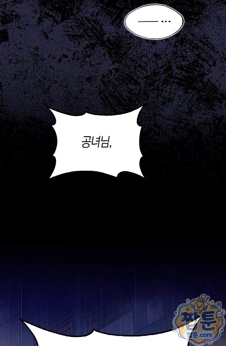 토끼라뇨, 누가 봐도 맹수인데 62화 75