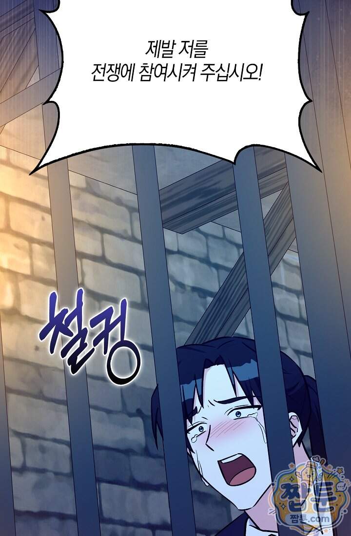 토끼라뇨, 누가 봐도 맹수인데 62화 76
